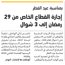 ـ وقفة عيد الفطر 11 مايو المبارك وأيامه الثلاثة. Ø§Ù„Ø¬Ù‡Ø§Ø² Ø§Ø³ØªÙ†Ø³Ø§Ø® Ø®ÙˆØ® Ù‡Ù„ Ø¨ÙƒØ±Ø© Ø§Ø¬Ø§Ø²Ø© ÙŠÙˆÙ… Ø§Ù„Ø§Ø­Ø¯ 1 9 2019 Alhashim Partners Com