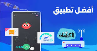 تحميل تطبيقات مهكرة 2021 اخر تحديث مجانا بدون روت للاندرويد اخر تحديث، رابط تنزيل تطبيقات مهكرة وبرامج مدفوعة بدون داتا بالمجان من ميديا فاير apk اخر اصدار برابط مباشر فوري، موقع تطبيقات مهكرة عربي سريع وخالي من. Ø´Ø±Ø­ Ø§Ø³ØªØ®Ø¯Ø§Ù… ØªØ·Ø¨ÙŠÙ‚ Free Vpn Tomato ÙˆØ³Ù… Ø¨ÙŠØª Ø§Ù„ÙƒÙˆØ±Ø³Ø§Øª