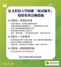 Check spelling or type a new query. æ™¯æ–‡ç§'æŠ€å¤§å­¸å› æ‡‰ æ–°å† è‚ºç‚Ž ç–«æƒ…é›†æœƒæ´»å‹•æŽªæ–½