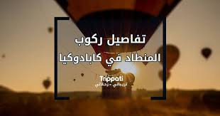 أهم الأشياء في مدينتنا هي جولات و رحلات في ألانيا تركيا. Ø³Ø¹Ø± Ø±ÙÙØ¨ Ø§ÙÙÙØ·Ø§Ø¯ ÙÙ ÙØ§Ø¨Ø§Ø¯ÙÙÙØ§ ØªØ±ÙÙØ§ ÙØ¹Ø§Ù 2021 ØªØ±ÙØ¨Ø§ØªÙ