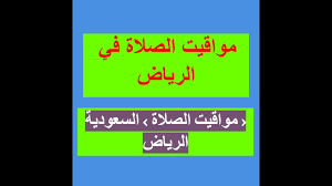 We did not find results for: Ù…ÙˆØ§Ù‚ÙŠØª Ø§Ù„ØµÙ„Ø§Ø© ÙÙŠ Ø§Ù„Ø±ÙŠØ§Ø¶ Ù…ÙˆØ§Ù‚ÙŠØª Ø§Ù„ØµÙ„Ø§Ø© Ø§Ù„Ø³Ø¹ÙˆØ¯ÙŠØ© Ø§Ù„Ø±ÙŠØ§Ø¶ Youtube