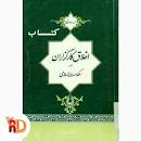 Image result for ‫دانلود کتاب اخلاق کارگزاران در حکومت اسلامی جوادی آملی‬‎
