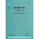 Image result for ‫کتاب مبانی اقتصادسنجی گجراتی جلد ۲‬‎