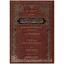 Jul 03, 2021 · وأضاف: Ø³Ø¨ÙŠÙ„ Ø§Ù„Ù‡Ø¯Ù‰ Ø¹Ù„Ù‰ Ø´Ø±Ø­ Ù‚Ø·Ø± Ø§Ù„Ù†Ø¯Ù‰ ÙˆØ¨Ù„ Ø§Ù„ØµØ¯Ù‰ Dar Taymiyyah Islamic Books Islamic Products