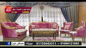 عرض الزواج من موبيليات مصطفي عزوز غرفة موبيليات مصطفى عزوز