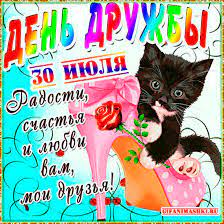 Открытки и картинки c днем победы 9 мая! S Mezhdunarodnym Dnem Druzhby S Dnem Druzhby Na Vsemirnye Prazdnikiotkrytka Dlya Vatsap Whatsapp