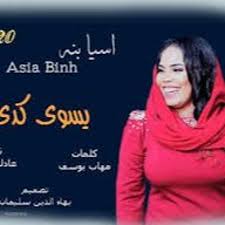 أخي قد سرت من يديك الدماء *** أبت أن تُشلّ بقيد الإماء. Ø§Ù„Ù‚Ø·Ø§Ø± Ø¯ÙˆØ± Ø­Ø¯ÙŠØ¯Ùˆ ÙƒÙ„Ù…Ø§Øª