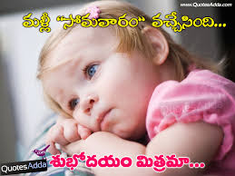 However some people follow the european way and say. Telugu Good Morning Quotations With Images Telugu Funny Good Morning Quotes Quotesadda Com Telugu Quotes Tamil Quotes Hindi Quotes Honey
