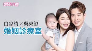 77,790 likes · 15,857 talking about this. ç™½å®¶ç¶º å³æ±è«º å©šå§»è¨ºç™‚å®¤ å¬°å…'èˆ‡æ¯è¦ª Youtube
