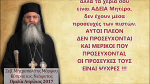 Θέλουν να ανατρέψουν τον νόμο του πάσχα της ορθόδοξης εκκλησίας. Pin On Panier Wtatos Morfoy Neofytos Kypros Ellas