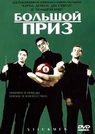 Bolshoj Priz 2001 Smotret Onlajn Besplatno