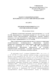 Http Supcourt Ru Show Pdf Php Id 11368