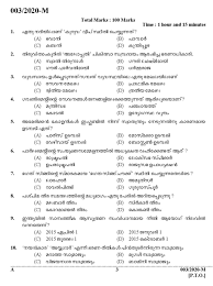 Savesave kerala psc malayalam general knowledge questions a. Kpsc Lower Division Clerk Malayalam Exam Paper 2019 Ld Clerk Exams