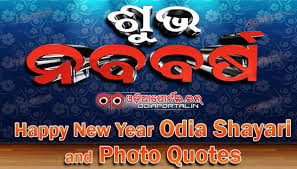 Nature happy new year 2021 photos. Download Happy New Year 2019 Odia Shayari And Photo Quotes For Fb Whatsapp Www Odiaportal In