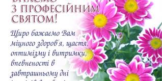 Тож привітайте своїх лікарів та знайомих телефоном своїми словами або ж надішліть їм гарне вітання. 0fiq8dqfbxn5bm