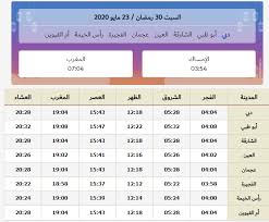 موعد صلاة عيد الأضحى في أبوظبي 2021 / 1442. Ù…ÙˆØ§Ù‚ÙŠØª Ø§Ù„ØµÙ„Ø§Ø© Ø¯Ø¨ÙŠ Ø§Ù„ÙŠÙˆÙ…