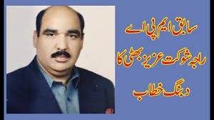 Ex MPA SHAUKAT BHATTI SPEACH AT SUKHO II SMN II GUJAR KHAN NEWS II August  29, 2021