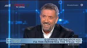 «τέλειωσα την σχολή με άριστα. Spyros Papadopoylos Eipa O Karkinos Th Doyleia Toy Ki Egw Th Dikia Moy Bovary