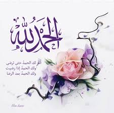 الحمد لله رب العالمين Islam Quran Islamic Quotes Islamic Qoutes