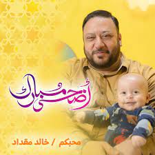 أثار الفنان اللبناني وديع الشيخ موجة غضب لدى المتابعين بتصريحه بأنه من قطع رجل الفنانين الشعبيين من الغناء في لبنان وانه، لا يهمه ان يكون لديه صديق مثل الفنان حسام جنيد ، وذلك في اطلالته الاخيرة ضمن برنامج شو القصة. Ø®Ø§Ù„Ø¯ Ù…Ù‚Ø¯Ø§Ø¯ Khalid Miqdad Home Facebook