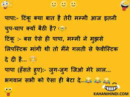 You also read 100 funny jokes in hindi. Jokes Images In Hindi New Very Funny Jokes In Hindi For Whatsapp