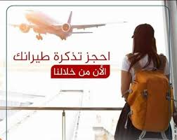 مكتب الرياض لحجز تذاكر الطيران Hr21321 Twitter