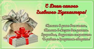 Jul 06, 2021 · кроме того, в июле будет праздноваться день бухгалтера, день рыбака и международный день дружбы. Den Glavnogo Buhgaltera 21 Aprelya