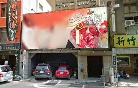 玫瑰園美容護膚名店| 台灣按摩網- 全台按摩、養生館、個工、SPA名店收集器