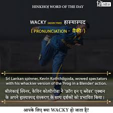 Hinkhoj Word Of The Day Word Of The Day Learn English Words Words