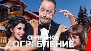 о чем молчат женщины смотреть онлайн бесплатно в хорошем качестве Semejnoe Ograblenie 2017 Film Youtube