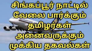 Singapore has emerged as the most preferred destination among migrants from tamil nadu. Singapore To Tamilnadu Flight Travel Ticket Scheduled Singapore Tamil News Youtube