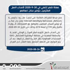 الكويت تمنح شركات العقود الحكومية مهلة شهرا لتعديل أوضاع السكن العمالي معلومات مباشر
