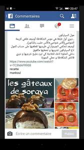 Pin By Lynda Tighilt On Gateaux De L Aide Arabic Food Food And Drink Desserts