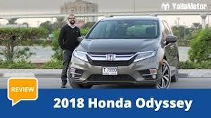 Each ranking was based on 9 categories. Honda Odyssey 2018 Review Yallamotor Com Youtube