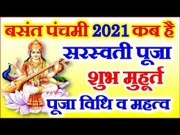 Find basant panchami dates, locations, legends and interesting facts about basant panchami to plan your trip. Basant Panchami Date Time 2021 Basant Panchami Saraswati Puja 2021 à¤¬à¤¸ à¤¤ à¤ª à¤šà¤® 2021 à¤® à¤•à¤¬ à¤¹ Youtube