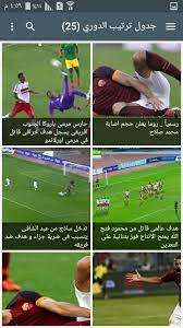 موقع كورة حصري kora 7sry يلا شوت حصري الجديد، يلا شوت نيو yalla shoot new يعمل على تقديم بث مباشر للمباريات بتاريخ اليوم، حيث يمكن مشاهدة مباريات اليوم في جميع البطولات العالمية والعربية والاوروبية والمحالية في الدوريات الخمس. Yalla Shoot New Fur Android Apk Herunterladen