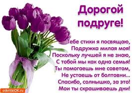 поздравление с днем рождения самой лучшей подруге в прозе Podruge Words Tbl Poems