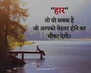 Image of Motivational Quotes in Hindi