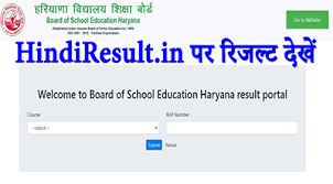 At present, all the students of haryana board are waiting for their class 10 results. à¤¯à¤¹ à¤š à¤• à¤•à¤° Www Bseh Org In Hbse 10th Result 2021 Hbse 10 à¤µ à¤ªà¤° à¤£ à¤® 2021 à¤¤ à¤° à¤– Hindi Result