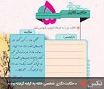 نتیجه تصویری برای بازنویسی حکایت صفحه 66 نوشتاری هفتم