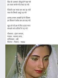 Dil Ke Arman Asuwon Me Song Lyrics Beautiful Hindi Old Songs Old Song Lyrics