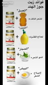 Pin By Naglaelgedawy On وصفات خلطات Coconut Oil Hair Treatment Diy Diy Hair Treatment Oil Treatment For Hair