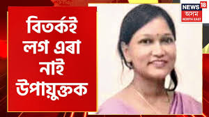 Peon Accuses IAS Officer Varnali Deka : উপায়ুক্ত বৰ্ণালী ডেকাৰ বিৰুদ্ধে  একাধিক অভিযোগ