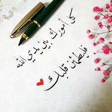 عبدالسلام خطاط مبتدئ on instagram er 050 follow إضغط على الصورة للدخول لهذه الصفحة كتابات وحي beautiful arabic words islamic pictures beautiful words