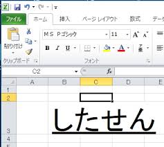 Excelで文字に下線を引く方法 Officeヘルプサポート