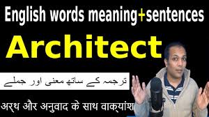 Architect Meaning In Urdu Architect In Hindi English Phrases Transla English Phrases English Word Meaning English Words