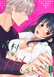 豆乳ぷりん (だいず)] 花村先輩、xxxしましょう!～生意気な後輩のXLサイズなアレにわからされました～ - r18.best