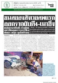 ชนสยองสังเวยศพแรกออกจากผับตี4-เมาซิ่ง – สํานักงานประชาสัมพันธ์