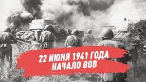 3.1.10* ссср во второй мировой войне. 22 Iyunya 1941 Goda Nachalo Velikoj Otechestvennoj Vojny Youtube