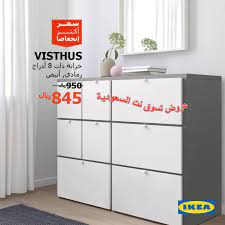عروض ايكيا الظهران ikea نحن الاقرب لك دوما صداقة الأصدقاء